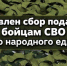 Сбор подарков - Петрозаводск говорит