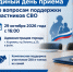 Коряжемцев приглашают на Встречу по комплексной поддержке участников СВО и членов их семей 29.10. - Город Коряжма