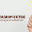 Наставник может изменить траекторию трудного подростка - Газета Дмитриевский вестник