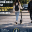 Внимание, водители СИМ и велосипедисты! - Департамент образования