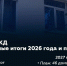 Масштабная программа капитального ремонта продолжает менять облик многоквартирных домов Новороссийска - Город-герой Новороcсийск