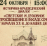 Историко-краеведческая беседа «Светское и духовное просвещение в посаде Сочи от начала ХХ в. до наших дней» - Управление культуры