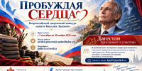 Жителей Дагестана приглашают принять участие во Всероссийском конкурсе «Пробуждая сердца» - Газета Молодежь Дагестана