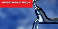 МП «Горводоканал» сообщает. - Администрация г. Котлас