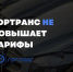 В Элисте стоимость поездок останется прежней - Интернет-газета Степные вести