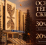 Саратовский театр оперы и балета запустил акцию «Осенняя теплая скидка» - Комсомольская правда