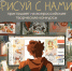 Юных художников Марий Эл приглашают на всероссийские творческие конкурсы - Управление культуры