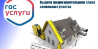 Выдача градостроительного плана земельного участка. - Кировский муниципальный округ