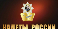 Областной конкурс «Кадеты и суворовцы — гордость России» - Областная библиотека для детей и молодежи
