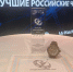 Номинация Наследие. Часы Аркаим - Заповедник Аркаим