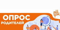 Опрос родителей - Соцзащита населения по Большеберезниковскому району