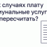 В каких случаях плату за коммунальные услуги можно пересчитать? - Министерство ЖКХ и гражданской защиты населения