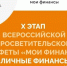 Личные финансы с господдержкой - Соцзащита населения по Краснослободскому району