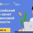 Всероссийский онлайн-зачет по финансовой грамотности - Соцзащита населения по Краснослободскому району