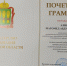Магомед Абдусамадович Алиев удостоен Почётной грамоты Министерства образования Пензенской области - Городищенский район