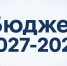 Проект бюджета Ленинградской области на 2027–2029 годы внесён в Законодательное собрание - Сетевое издание Киришский факел