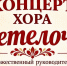 Концерт в рамках проекта «Голоса земли Волховской» - Сетевое издание Киришский факел