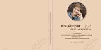 Юбилейный сборник, посвященный профессору Анне Ивановне Исаченковой - ПГИИК