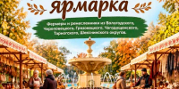 В Череповце на выходных откроются сельскохозяйственные ярмарки - Город Че