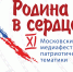 Фильм о курганском священнике Сергии Алексееве вошёл в шорт-лист кинофестиваля «Родина в сердце» - Епархия