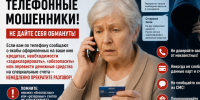 Сотрудники полиции призывают жителей Кировского округа быть бдительными и не поддаваться на уловки мошенников. - Кировский муниципальный округ