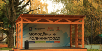 «Дом семьи»: открыт после обновления - Администрация г. Калининграда