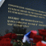 Ленинградцы чтут память защитников из НАО - Комитет по печати