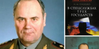 Великая книга великого человека — Н.М.Голушко: «В спецслужбах трех государств» - Архивная служба