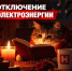 Четыре улицы Калуги останутся без света - Телерадиокомпания Ника