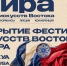 В Петербурге открылся фестиваль искусств Востока «Дайра» - Spbdnevnik.ru