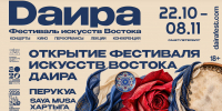 В Петербурге открылся фестиваль искусств Востока «Дайра» - Spbdnevnik.ru