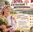 Игорь Семёнов поздравляет с Днем сельской женщины - Газета За победу