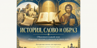 В Казанском храме пос. Власьево открывается годичный образовательный курс «История, слово и образ: церковное наследие от апостолов до наших дней» - Тверская епархия