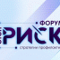 Форум «СТОП-риск: стратегии профилактики» пройдёт в Печорах - Pln-Pskov.Ru