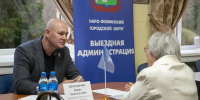 В Наро-Фоминском округе прошла выездная администрация - Администрация Наро-Фоминского г.о.