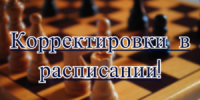 Вниманию участников осеннего Фестиваля каникул - Федерация шахмат
