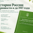 Новое учебно-методическое пособие «История России с древности и до 1917 года»! - Верхневолжский ГАУ