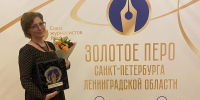 Лучшим журналистам Санкт-Петербурга и Ленинградской области вручили премию «Золотое перо» - Гатчинская правда