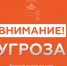 Внимание! На территории Новороссийска объявлена угроза атаки беспилотников (БПЛА) - Город-герой Новороcсийск