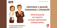 Приглашаем на работу в нашу дружную семью МФЦ - МФЦ по Курганской области