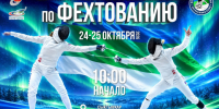 В Сыктывкаре стартуют чемпионат и первенство Республики Коми по фехтованию - KomiOnline.Ru