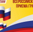 31 октября состоится Всероссийский день приёма граждан в отделениях партии "СПРАВЕДЛИВАЯ РОССИЯ" - Справедливая Россия