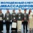 «Они победители IV Всероссийского конкурса молодежных медиацентров СПО» - Колледж сферы услуг