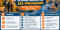 МЧС Ивановской области напомнило об опасности воды в осенние каникулы - Ivanovocat.Ru