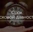 Сроки необходимо соблюдать - Моркинский районный суд
