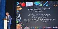 Председатель Шумихинского районного суда принял участие в окружном родительском собрании - Районный суд г. Шумиха