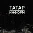 Вражеские БПЛА угрожают Казани – сработали сирены воздушной тревоги - ИА Татар-информ