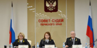 На Совете судей Пермского края обсудили важные вопросы деятельности судебной системы региона - Управление Судебного департамента
