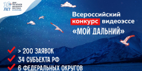 Молодежь Хабаровского края зовут принять участие в конкурсе видеоэссе "Мой Дальний" - Комитет по делам молодежи