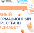 «Про Диабет»: главный информационный ресурс страны - Национальный центр медицины